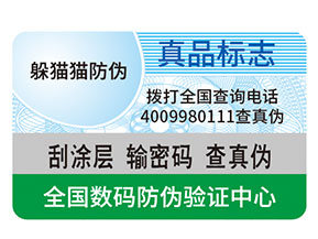 防偽標(biāo)簽都能給企業(yè)帶來(lái)什么優(yōu)勢(shì)作用？