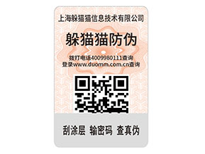 企業(yè)運(yùn)用防偽標(biāo)簽帶來(lái)了那些價(jià)值作用？
