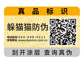 防偽標(biāo)簽是如何定價(jià)的？
