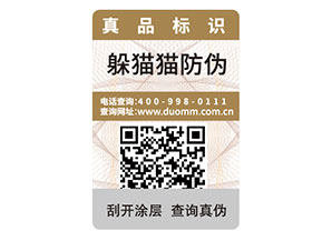 二維碼防偽標(biāo)簽如何定制？能帶來(lái)什么好處？