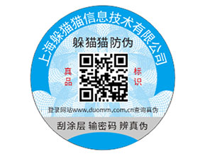 品牌定制防偽標(biāo)簽需要注意什么問(wèn)題？