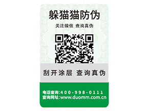 企業(yè)常用的防偽標(biāo)簽需要滿足什么標(biāo)準(zhǔn)？