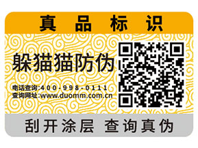 企業(yè)運(yùn)用的二維碼防偽標(biāo)簽具有什么功能特點(diǎn)？