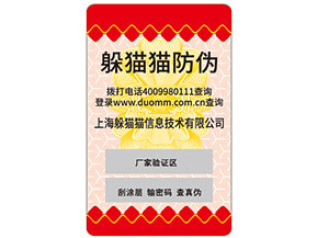 不干膠防偽標(biāo)簽常用的防偽技術(shù)種類有哪些？