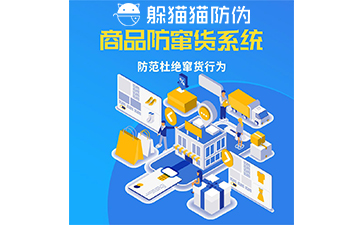 企業(yè)運(yùn)用防竄貨系統(tǒng)能帶來(lái)什么價(jià)值作用？