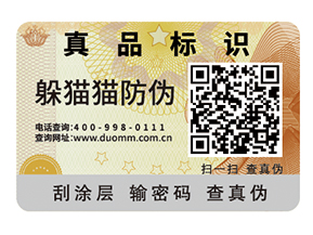 企業(yè)運(yùn)用二維碼防偽標(biāo)簽?zāi)軒?lái)什么優(yōu)勢(shì)好處？