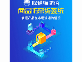 品牌運(yùn)用防竄貨系統(tǒng)能夠解決哪些問(wèn)題？