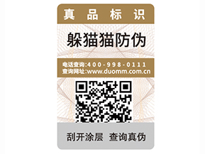 如何選擇一個(gè)防偽標(biāo)簽公司？