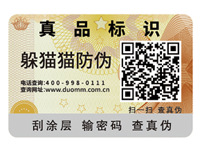 企業(yè)怎樣選擇防偽公司？