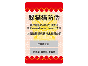 品牌定制防偽標(biāo)簽具有什么優(yōu)勢(shì)好處？