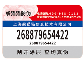 防偽標(biāo)簽給品牌帶來(lái)了什么優(yōu)勢(shì)價(jià)值？