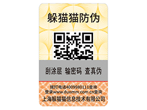 防偽標(biāo)簽的運(yùn)用能夠給企業(yè)帶來(lái)什么作用？
