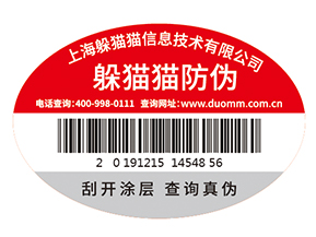 不干膠防偽標(biāo)簽為企業(yè)帶來(lái)了什么優(yōu)勢(shì)價(jià)值？