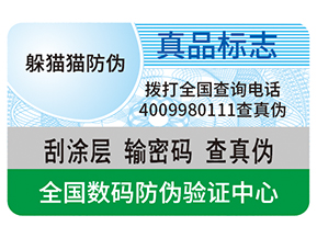 不干膠防偽標(biāo)簽給企業(yè)帶來(lái)了什么優(yōu)勢(shì)？