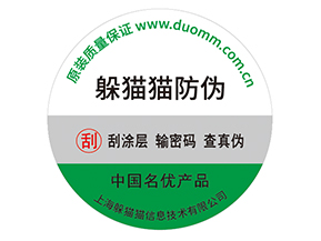 企業(yè)定制防偽標(biāo)簽帶來(lái)了什么價(jià)值作用？