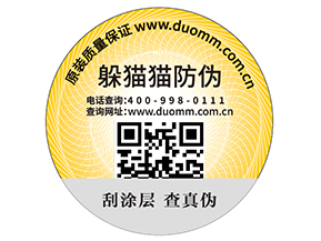 品牌如何定制二維碼防偽標(biāo)簽？具有哪些好處？