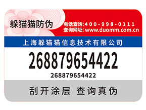 如何定制防偽標簽？有什么用？