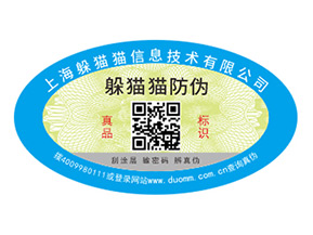 防偽標簽的運用能夠帶來什么價值作用？
