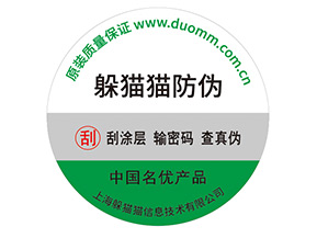 定制防偽標簽品牌要經(jīng)過哪些流程？