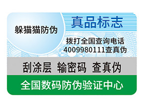 防偽標簽具有哪些價值？