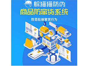 企業(yè)運用防竄貨系統(tǒng)能夠帶來什么作用？