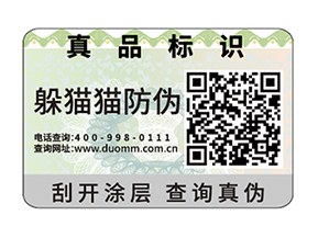 數(shù)碼防偽標簽的運用具有什么價值？