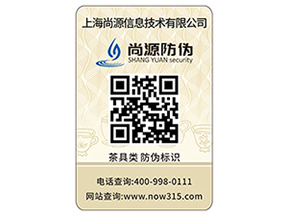 企業(yè)定制防偽標簽能夠帶來什么作用？