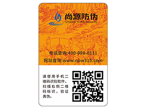 品牌定制防偽標簽能夠帶來什么優(yōu)勢？