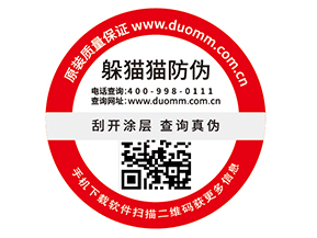 品牌定制數(shù)碼防偽標簽能夠帶來什么好處？