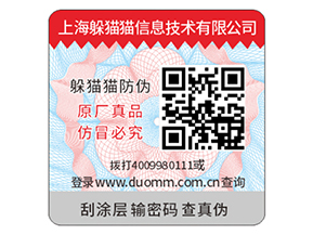 企業(yè)常用的刮開式防偽標簽具有哪些優(yōu)勢？