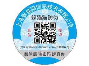 企業(yè)定做防偽標簽能夠帶來哪些優(yōu)勢？
