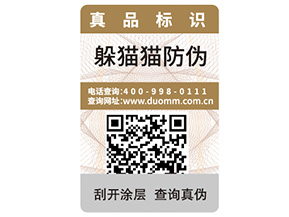二維碼防偽標簽具有哪些優(yōu)勢特點？