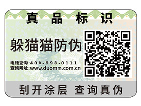 企業(yè)定做防偽標簽具有哪些優(yōu)勢作用？