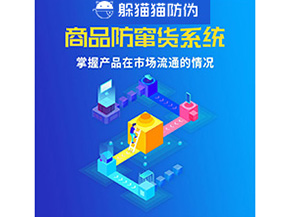 防竄貨系統(tǒng)具有哪些作用？