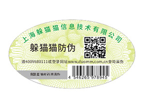 品牌定制二維碼防偽標(biāo)簽具有哪些功能作用？