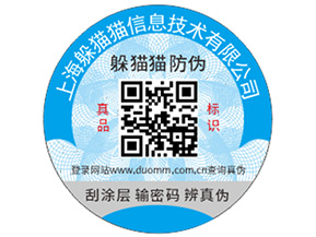 定做二維碼防偽標(biāo)能帶來(lái)什么功能作用？