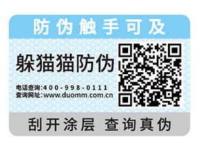 企業(yè)定制紙質(zhì)防偽標(biāo)簽具有哪些優(yōu)勢(shì)？
