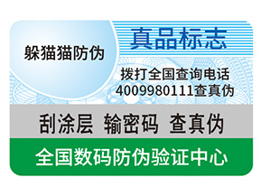 企業(yè)定制防偽標(biāo)簽帶來(lái)的作用都有哪些？