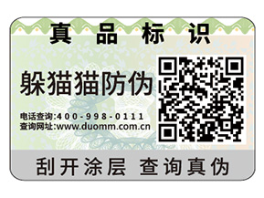 產(chǎn)品常用的二維碼防偽標(biāo)簽具有哪些原理？