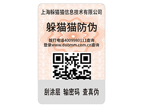 二維碼防偽標(biāo)簽的優(yōu)勢(shì)價(jià)值有哪些？