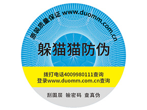 企業(yè)定制防偽標(biāo)簽?zāi)軌驇?lái)什么價(jià)值作用？