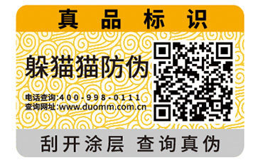 防偽標(biāo)簽的運(yùn)用給品牌帶來了哪些價(jià)值作用？