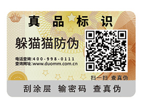 產(chǎn)品防偽標(biāo)簽給企業(yè)帶來了什么價(jià)值優(yōu)勢？