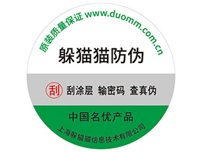 防偽標簽能造假嗎？