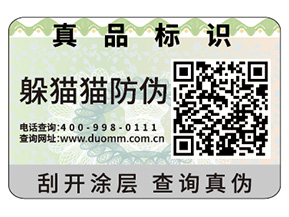 企業(yè)定制防偽標簽帶來的優(yōu)勢效果都有哪些？