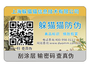 品牌二維碼防偽標簽具有哪些功能特性？
