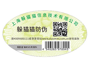 企業(yè)定制二維碼防偽標簽帶來了什么優(yōu)勢好處？