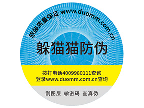 企業(yè)定制防偽標簽能夠帶來哪些優(yōu)勢作用？