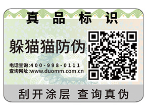 企業(yè)定制防偽標簽具有哪些作用？