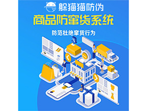 二維碼防竄貨系統(tǒng)的運用給企業(yè)帶來哪些作用？